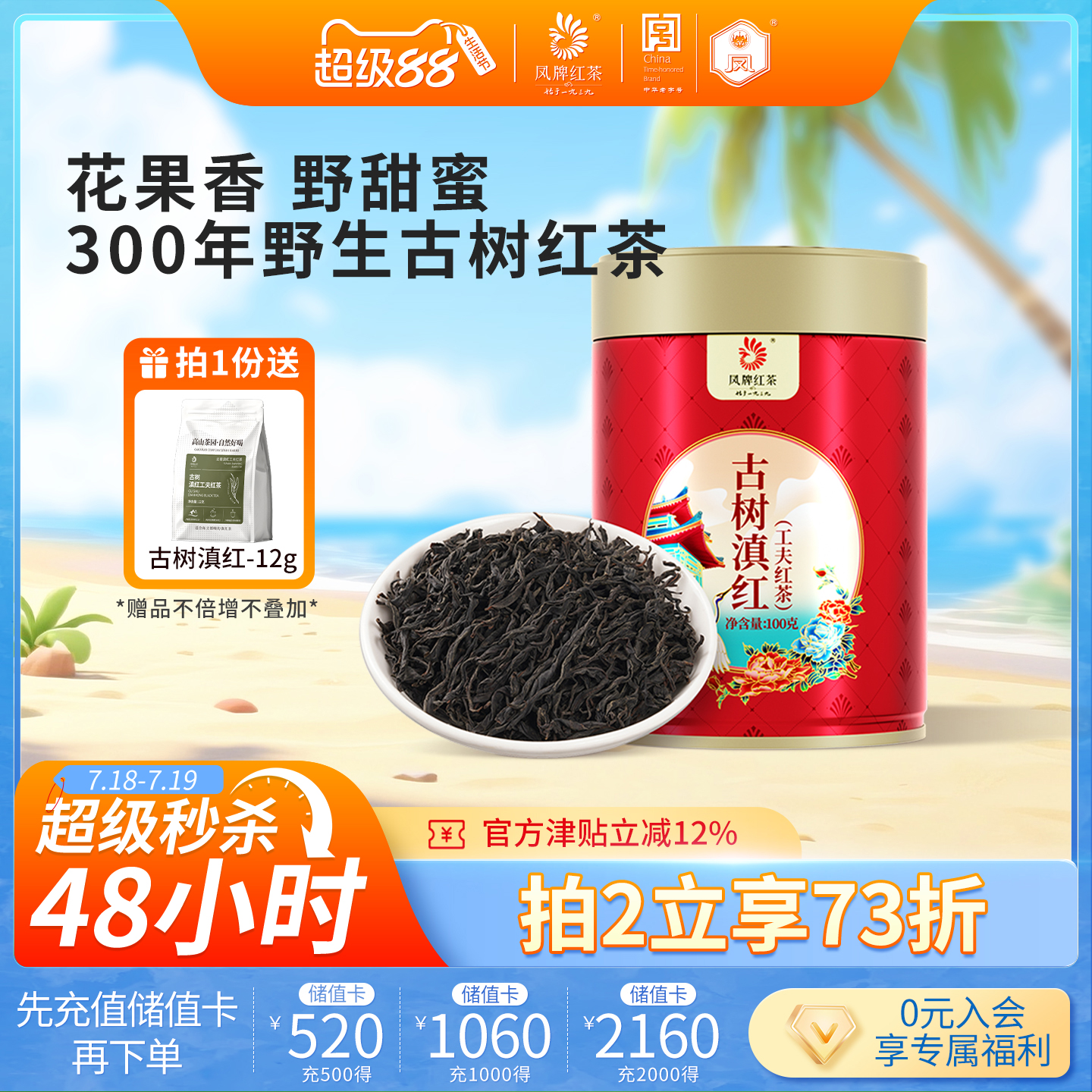 店庆红茶凤牌滇红新品