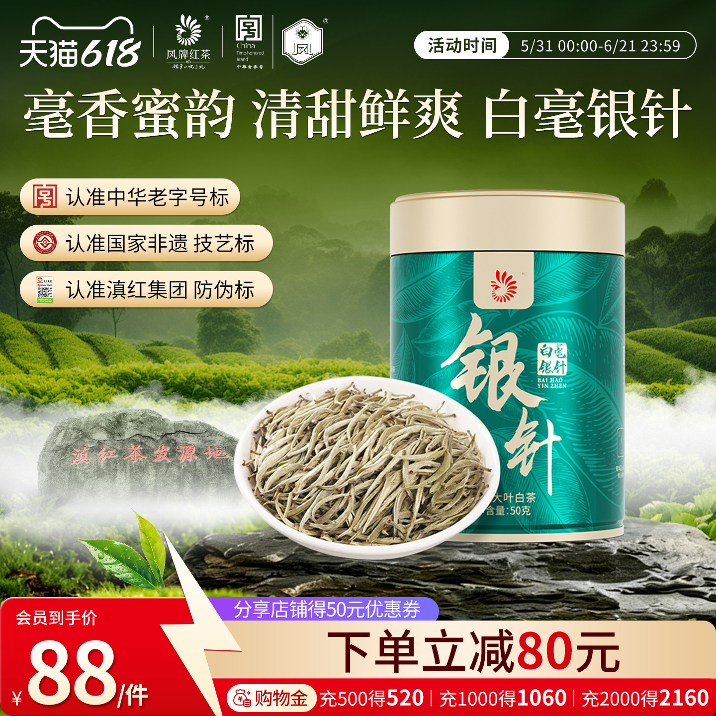 凤牌月光白茶茶叶云南高山正宗特级白毫银针50g罐装