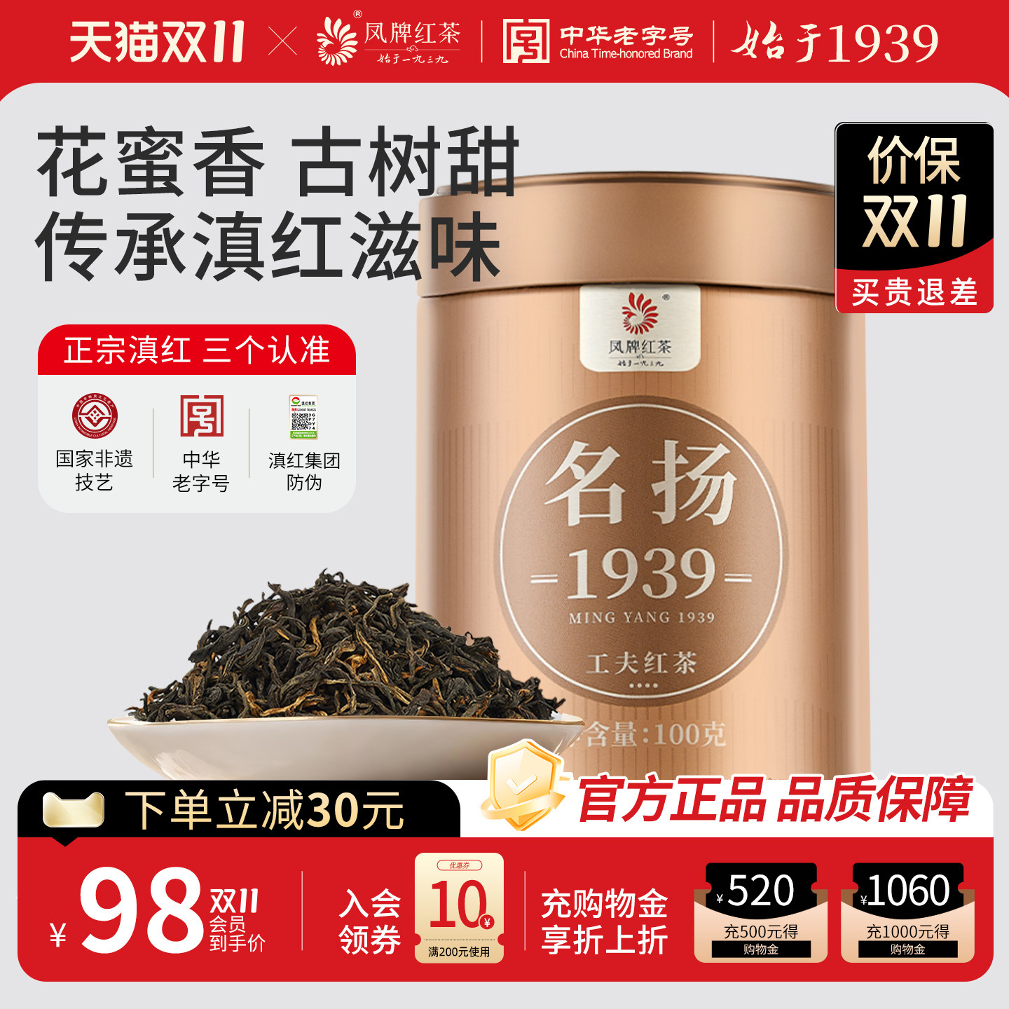 凤牌正宗云南凤庆滇红茶名扬1939100g罐装特级红茶送礼茶叶