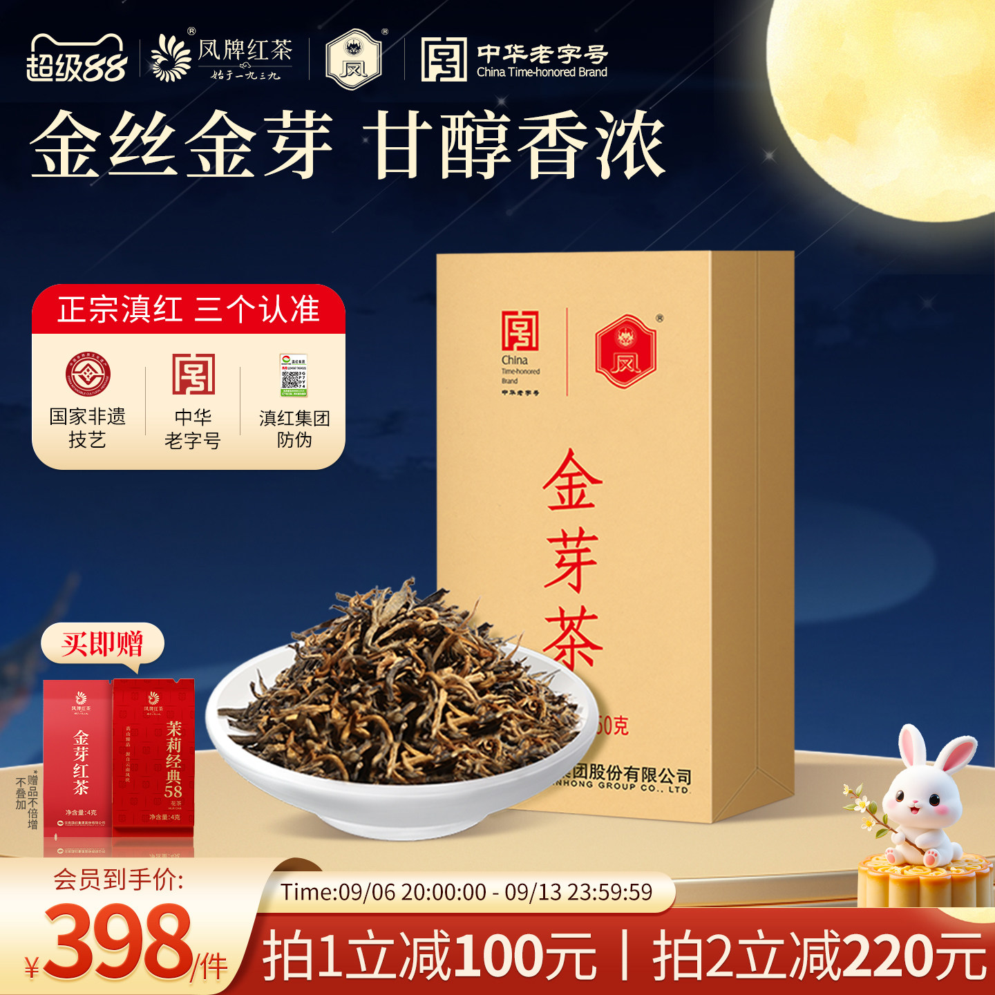 凤牌红茶云南特级浓香型金芽茶图片