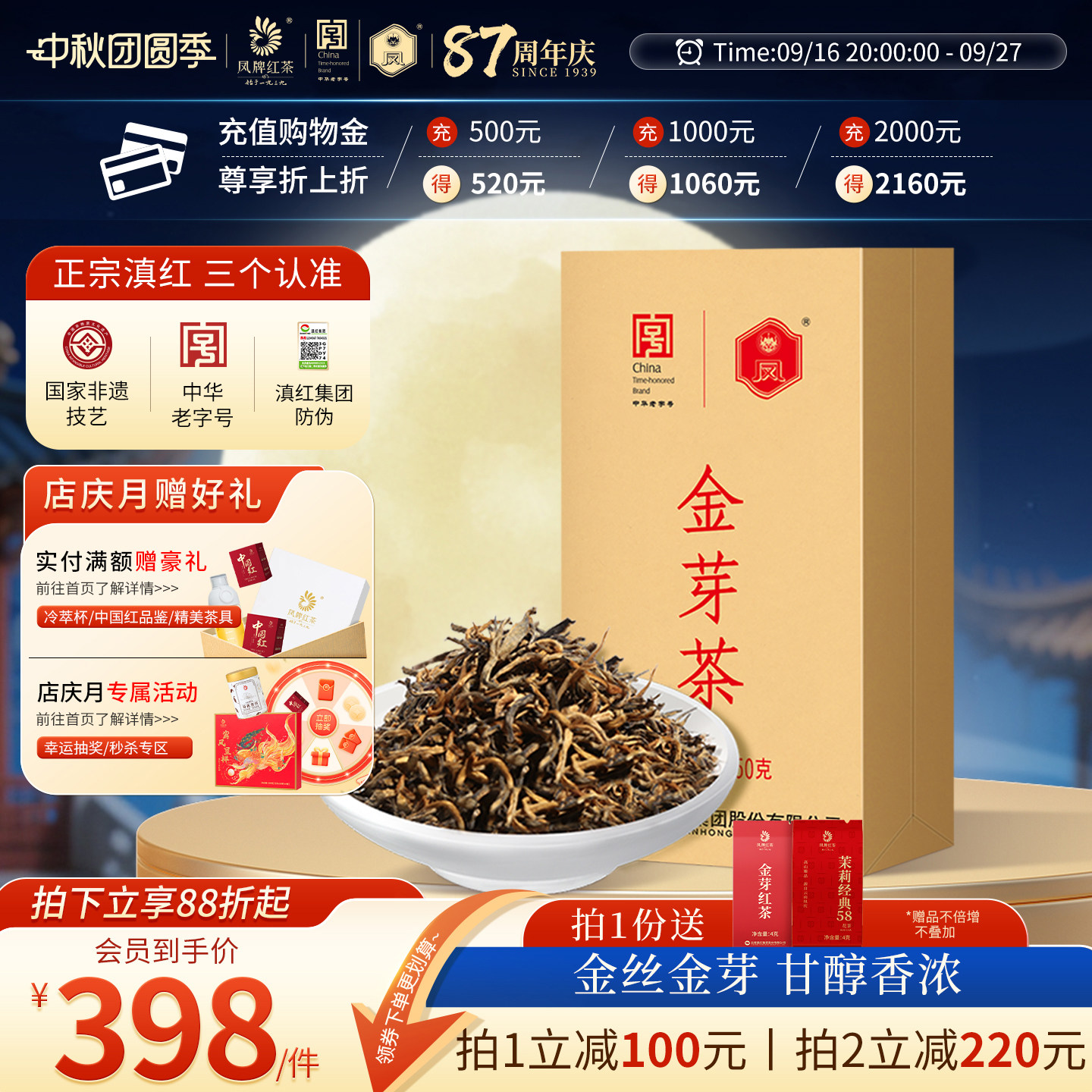 凤牌红茶云南特级浓香型金芽茶										