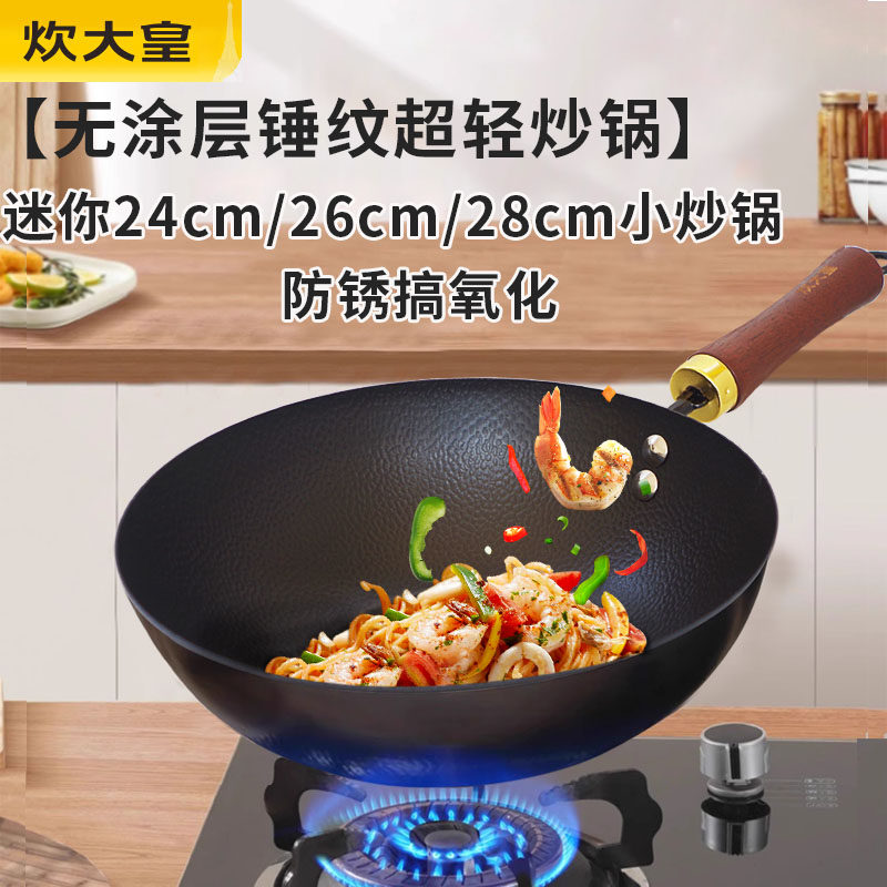 炊大皇小炒锅熟铁铁锅迷你无涂层辅食锅轻便一人食家用平底炒菜锅