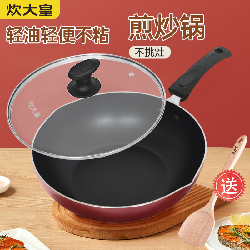 炊大皇煎炒多用锅28无油烟平底不粘锅小炒锅30cm电磁炉燃气通用