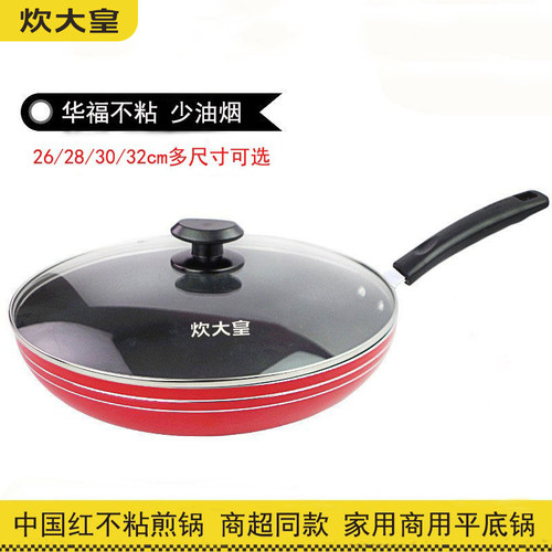 炊大皇煎锅不粘锅大尺寸商用平底
