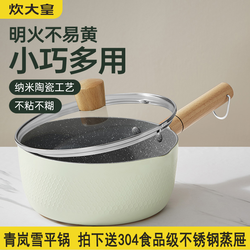 炊大皇雪平锅不粘锅奶锅宝宝辅食锅18cm煮面泡面家用煮粥22多用锅