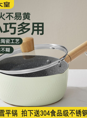 炊大皇雪平锅不粘锅奶锅宝宝辅食锅18cm煮面泡面家用煮粥22多用锅