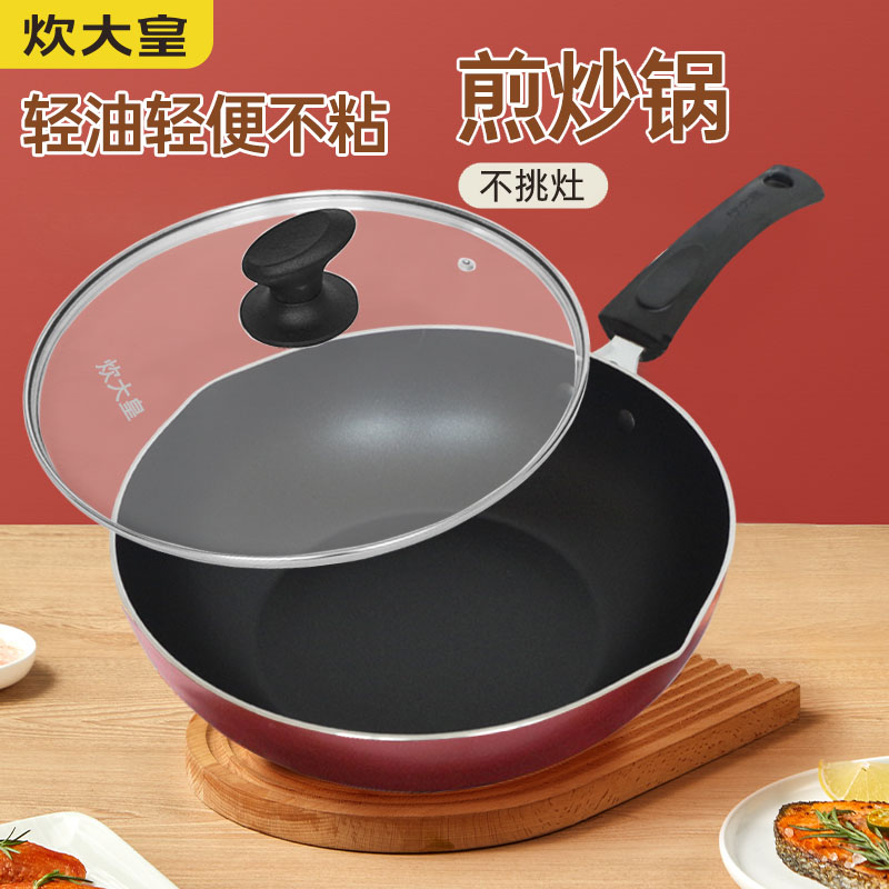炊大皇煎炒多用锅28无油烟平底不粘锅小炒锅30cm电磁炉燃气通用