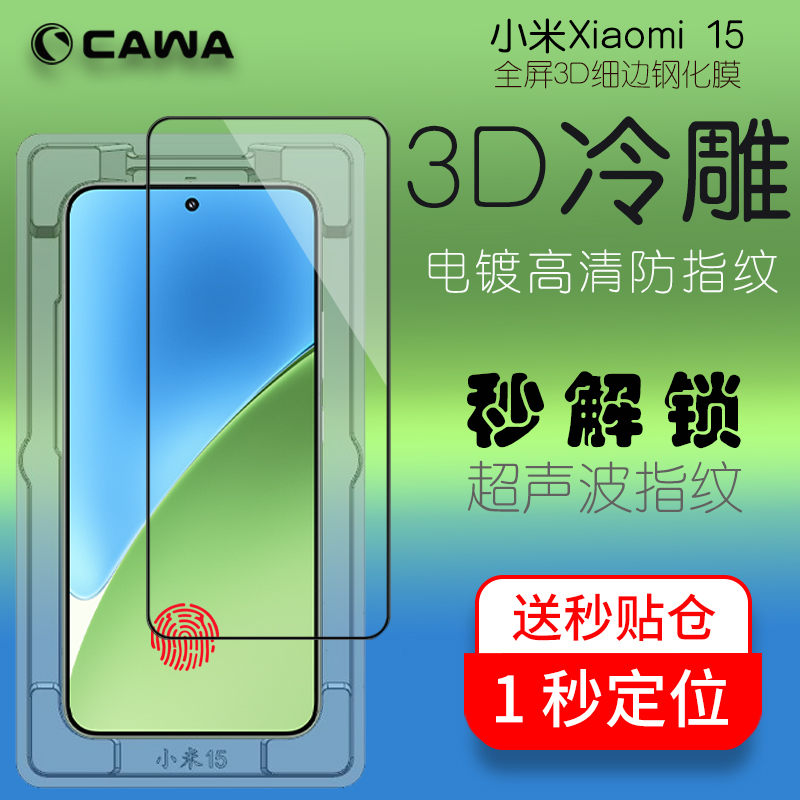 小米15钢化膜秒解锁14全屏3D冷雕