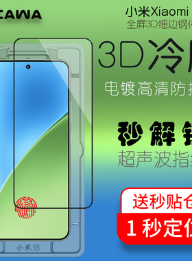 CAWA小米17/17pro钢化膜17pro max手机贴膜15超声波指纹秒解14全屏3D大弧边不挡屏电镀疏油层屏幕贴膜秒贴仓