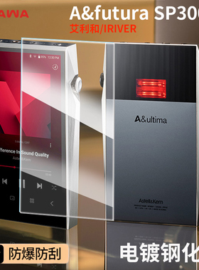 Cawa艾利和SP3000T钢化膜SP4000播放器全屏电镀膜SE300玻璃膜sp3000屏幕保护钢化贴膜