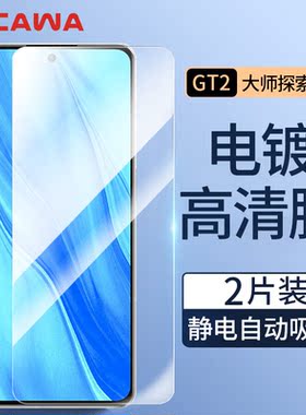 Cawa realme GT8/GT8 pro钢化膜真我GT2 Pro全屏钢化膜大师探索版电镀疏油层高清防刮防爆玻璃保护贴膜手机膜