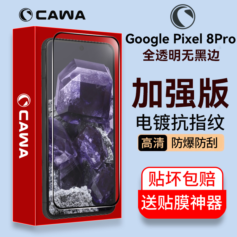 谷歌Pixel9/9pro钢化膜