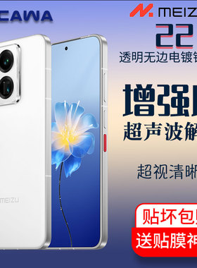 【秒解锁】魅族21 Pro钢化膜22手机膜超清无孔蓝光防爆保护膜21note防指纹游戏贴膜玻璃全包膜超声波指纹专用