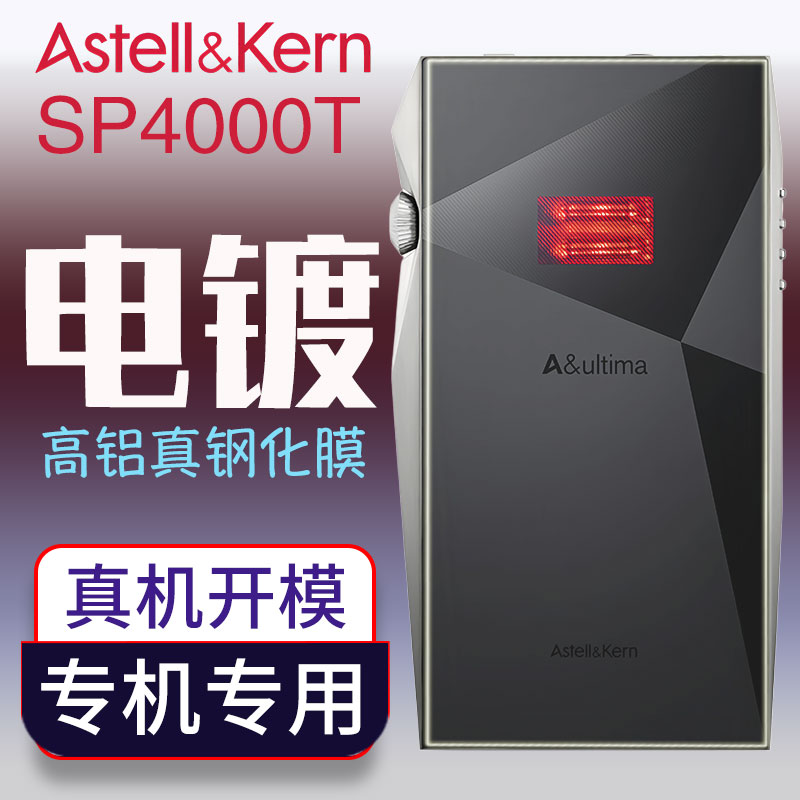 Cawa艾利和SP4000T钢化膜iriver SP4000t播放器全屏电镀膜玻璃膜屏幕保护钢化贴膜高清背膜电镀防刮防指纹