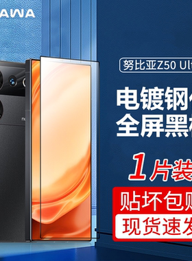 CAWA努比亚Z80 Ultra钢化膜Z70 ultra/Z60ultra高清3D全屏细边保护膜全透明手机贴膜防摔防爆电镀爽滑版