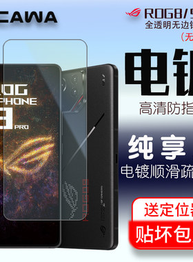 ROG9/9pro电镀全屏钢化膜