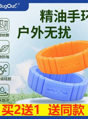 风语神器大人男士驱蚊手环