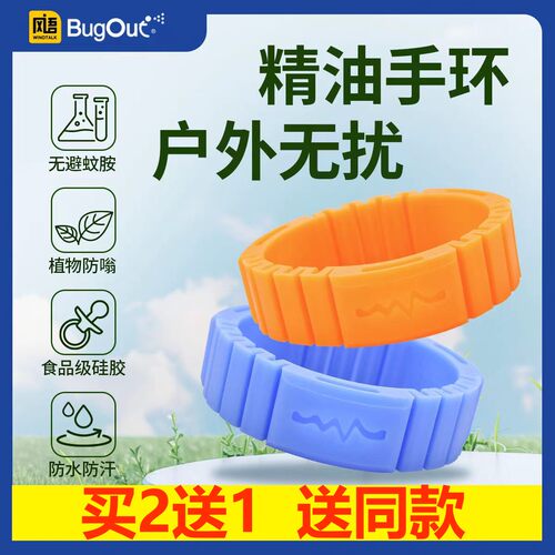 风语神器大人男士驱蚊手环