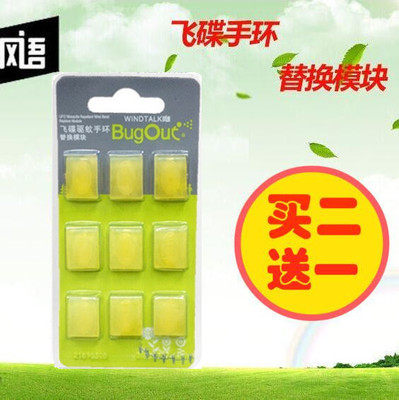 风语驱蚊手环替换模块药片更换芯片精油香片避蚊神器防蚊