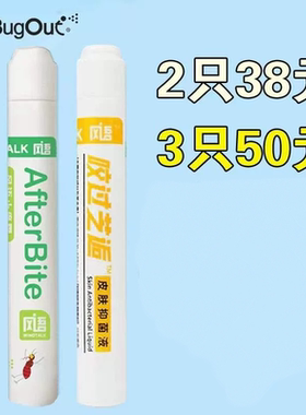 风语止痒宝宝成人儿童止痒露走珠