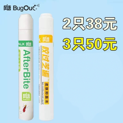 风语止痒宝宝成人儿童止痒露走珠