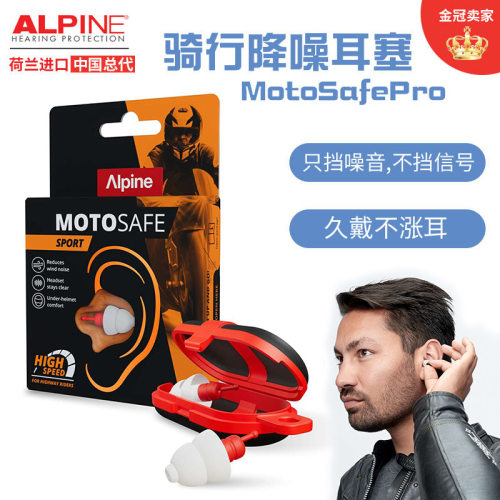 荷兰进口摩托降噪竞赛安全防护