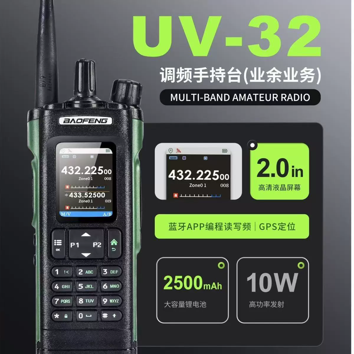 宝锋对讲机UV32大功率户外一键对频宝峰自驾游无线民用GPS手持台