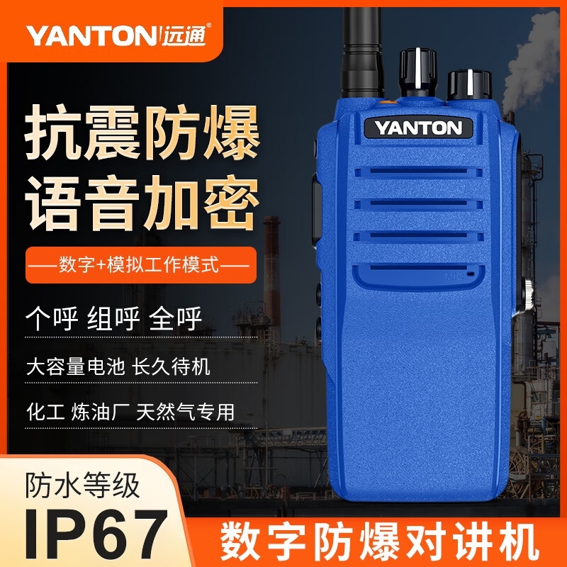 远通对讲机DM-900防爆数字DMR小机小型露营户外10公里大功率手台