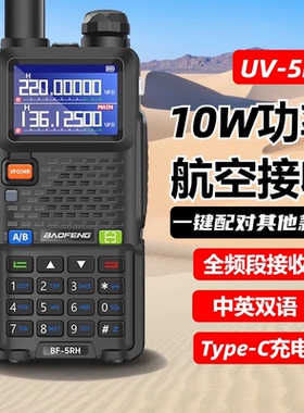 宝锋UV5RH对讲机大功率户外10公里宝峰无线电越野车载骑行手台Pro