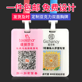 定制亚克力双面胸牌二维码 牌支付牌吊牌工作证件 挂牌微信地推扫码