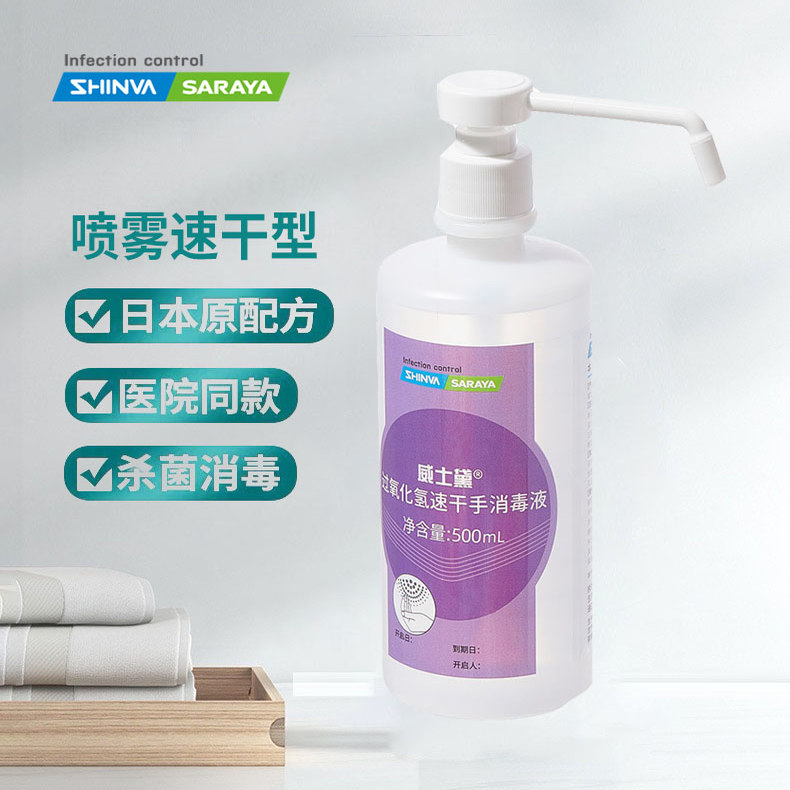 威士黛过氧化氢速干手消毒液皮肤