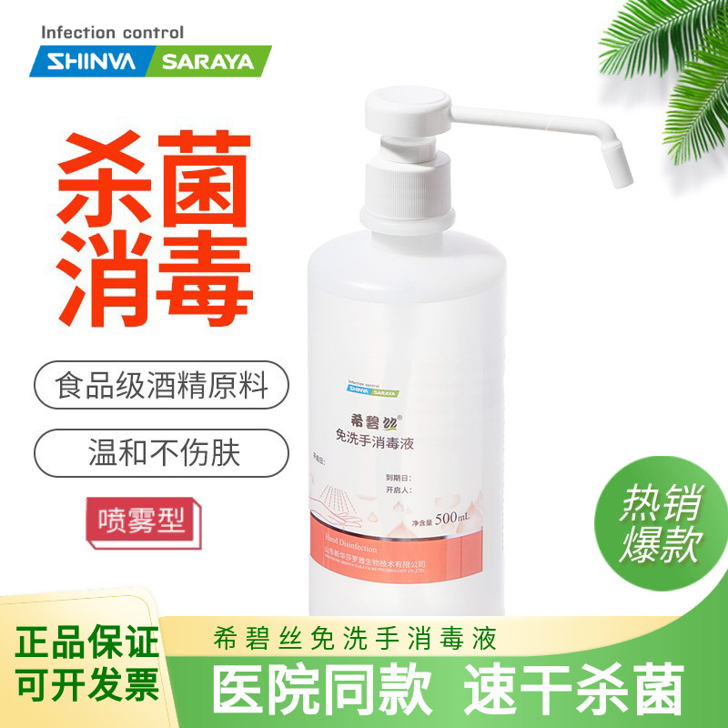 希碧丝免洗手消毒液酒精喷雾护肤