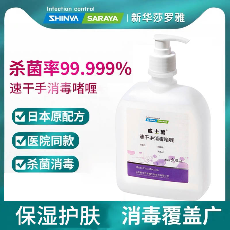 威士黛免洗速干手消毒啫喱洗手液