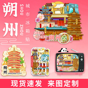 山西朔州木质金属文创黑悟空创意立体旅游纪念地标建筑冰箱贴