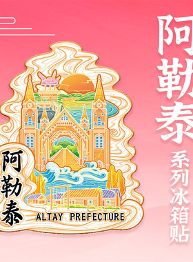新疆阿勒泰布尔津网红桥木质冰箱