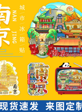 南京木质冰箱贴立体旅游纪念品