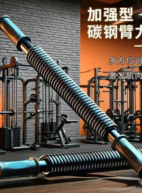健身器材臂力棒家用训练握力臂力器男士训练手臂30kg40kg50kg60kg