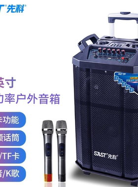 SAST先科160s/162s/165s广场舞K歌音响专业户外便携拉杆电瓶音箱