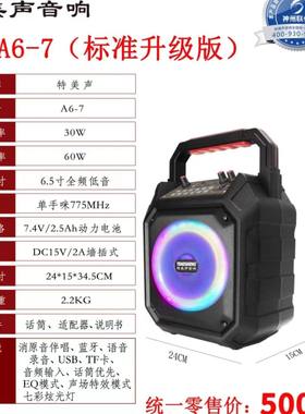特美声A6-7户外广场舞音响蓝牙手提充电带无线话筒K歌跳舞重低音