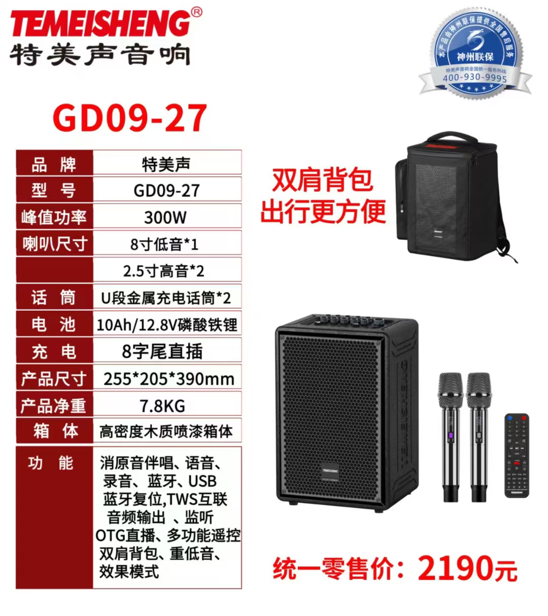 特美声户外背包音响GD09-27便携式乐器直播蓝牙音箱小体积大功率