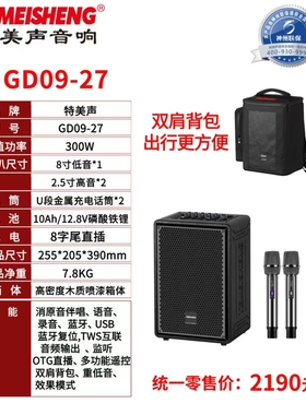 特美声户外背包音响GD09-27便携式乐器直播蓝牙音箱小体积大功率