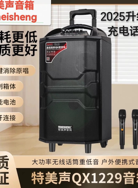 特美声QX-1229新款12寸户外拉杆广场舞大功率消原音舞台蓝牙音箱