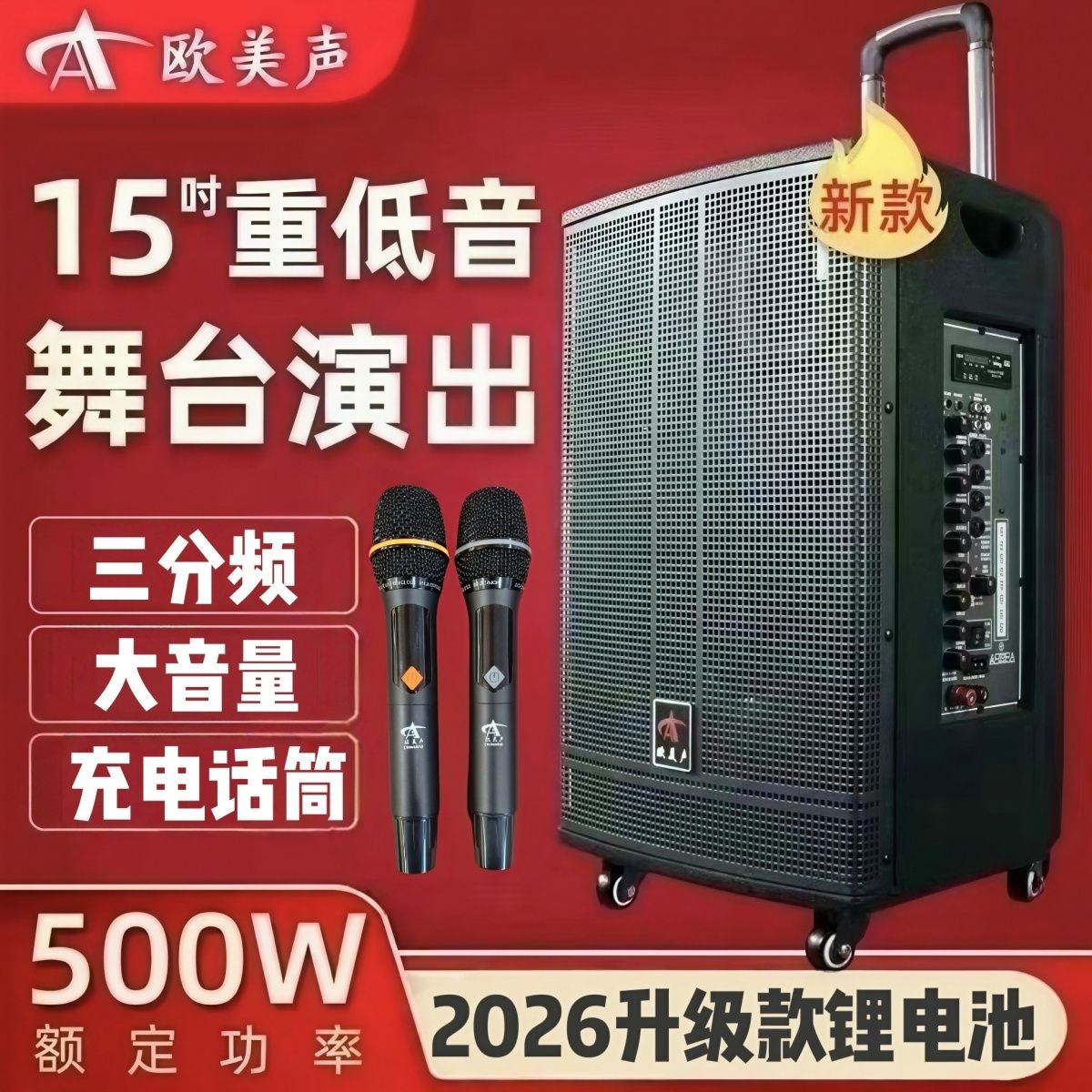 欧美声15寸专业舞台演出大功率音响户外广场舞三分频唱歌拉杆音箱