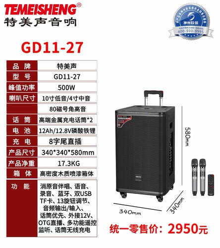 特美声GD15-27PRO户外广场舞音响演出15寸大功率三分频移动音箱