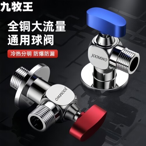 九牧王全铜球芯阀大流量角阀