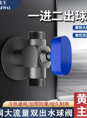 球阀大流量三通分水阀门开关一进二出加厚全铜三角阀双出冷热水器