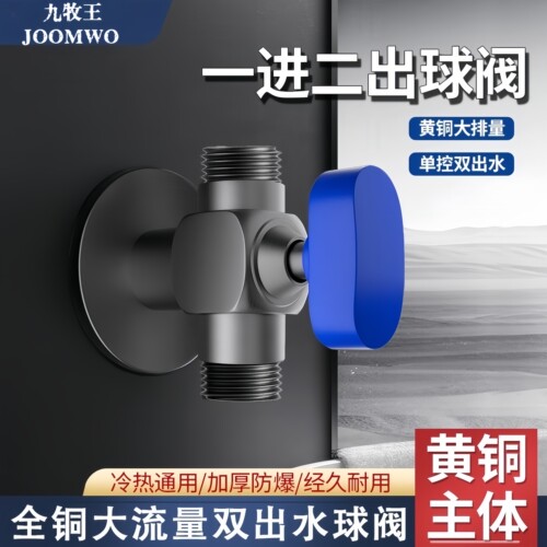 全铜一进二出三角阀球阀