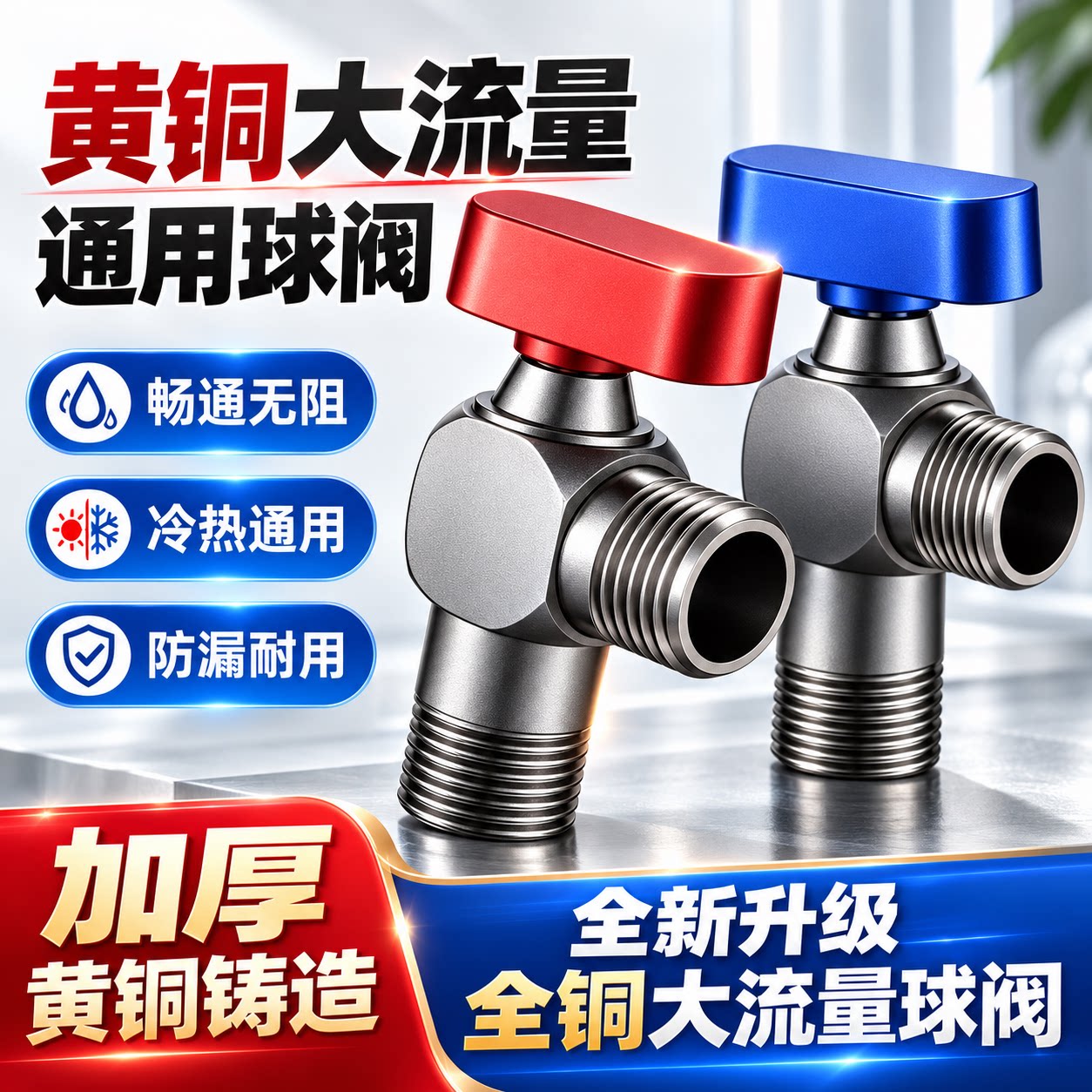 大流量球形角阀家用全铜全开球芯水阀开关天燃气热水器三角阀水阀