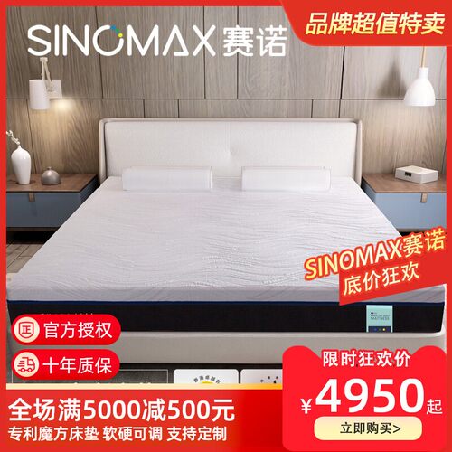 SINOMAX/赛诺床垫记忆绵双人床垫