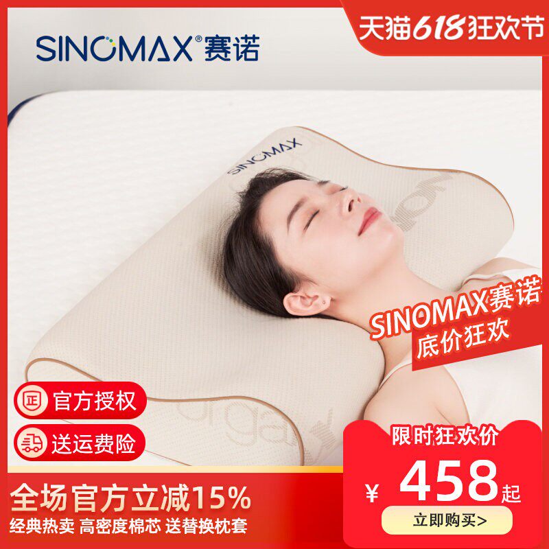 SINOMAX赛诺记忆枕头护颈枕慢回弹记忆棉颈椎保护枕低枕头天睿枕